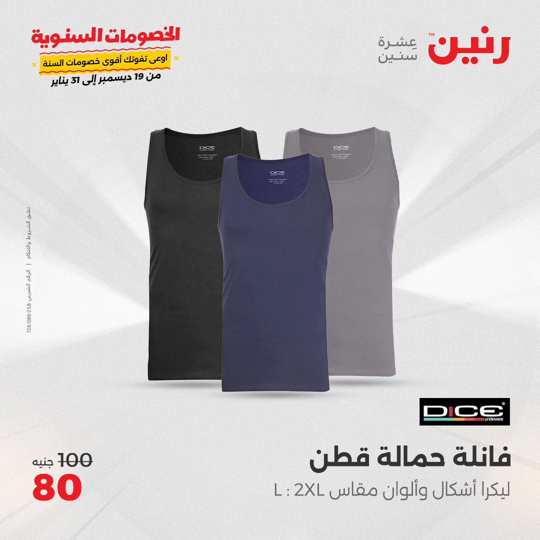 raneen offers from 26dec to 27dec 2024 عروض رنين من 26 ديسمبر حتى 27 ديسمبر 2024 صفحة رقم 33